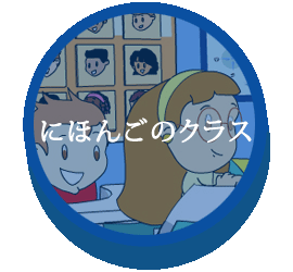 The Japanese Classroom